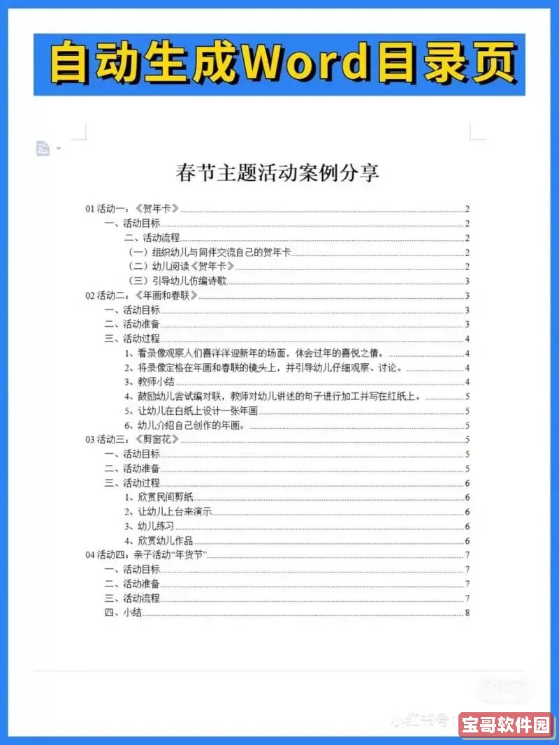 word文档如何自动生成目录页图3