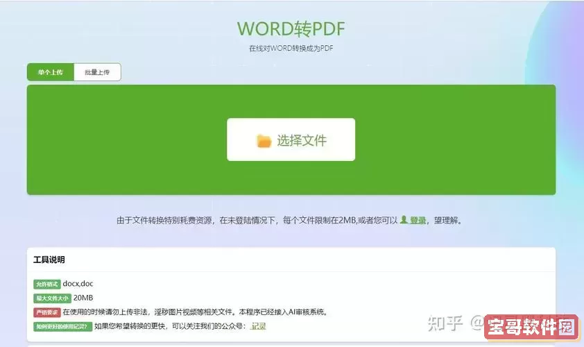 word转pdf后目录链接失效了图1