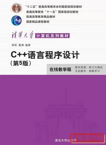 C语言程序设计（第五版）电子书下载 - 杨路明著作全面解析图2