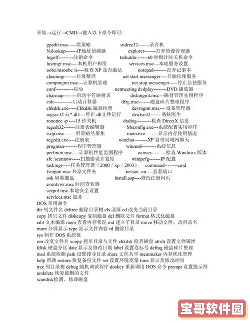 windows指令代码大全-windows cmd指令大全指令图1