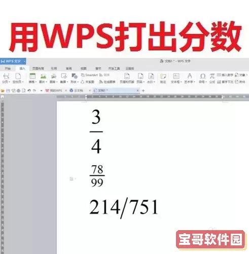 为什么wps打出来的分数很小呢图3