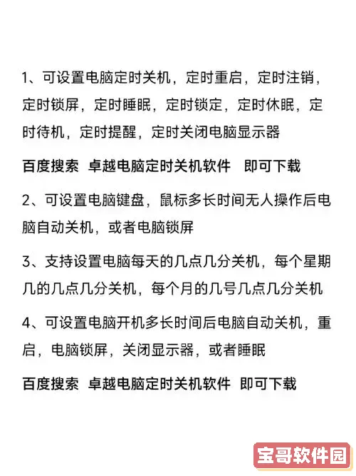 如何取消电脑设置的定时关机-如何取消电脑设置的定时关机功能图3