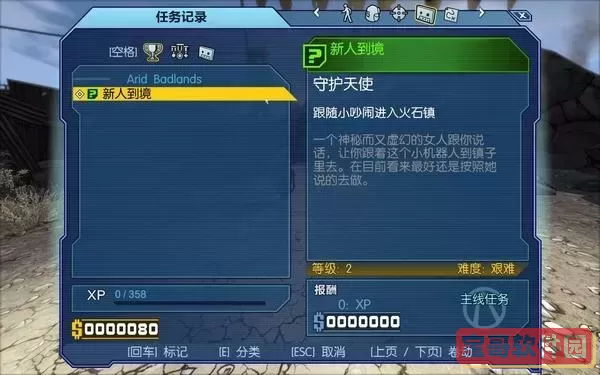 获取无主之地1金钥匙修改方法（适用于无主之地21.8.2版本）图2