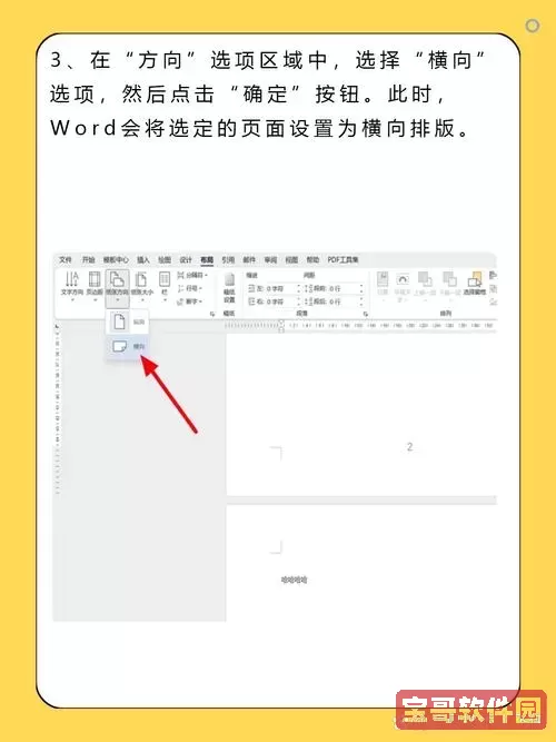 word怎么从下一页开始写-word怎么从下一页变成横向图1