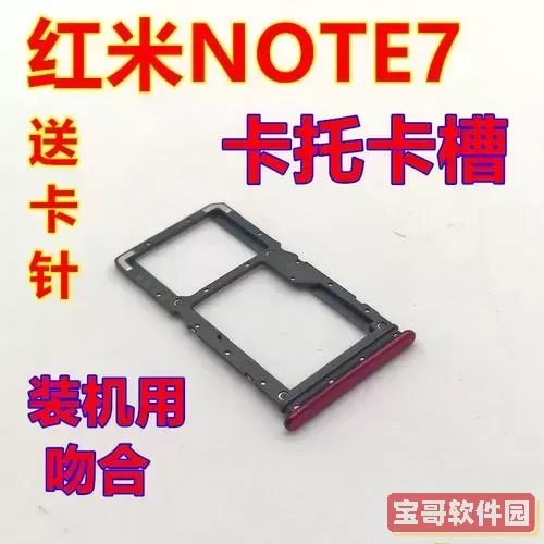 红米Note7手机支持哪种电信卡？详细说明及卡槽信息解析图1