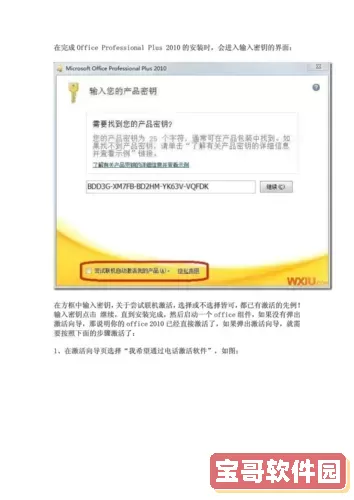 office2010安装密匙-office standard 2010安装密钥图2