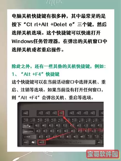 快速了解Windows系统快捷关机命令技巧与方法图1