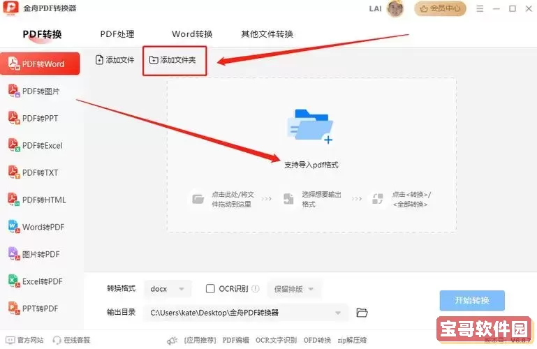 pdf转word的时候怎么排版变了图1