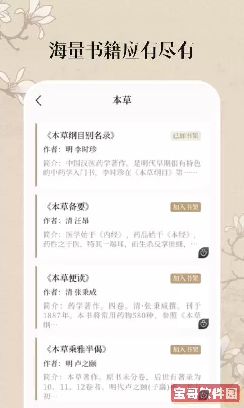 中医官网版app