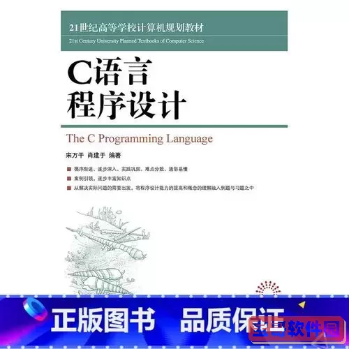 C语言程序设计（第五版）电子书下载 - 杨路明著作全面解析图3