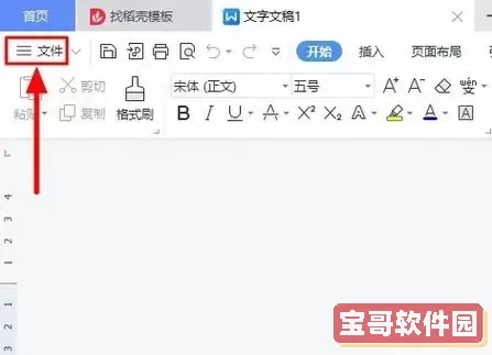 word文档自动生成序号怎么去掉图1