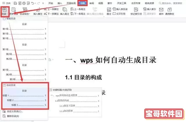 wpspdf目录怎么自动生成目录图2