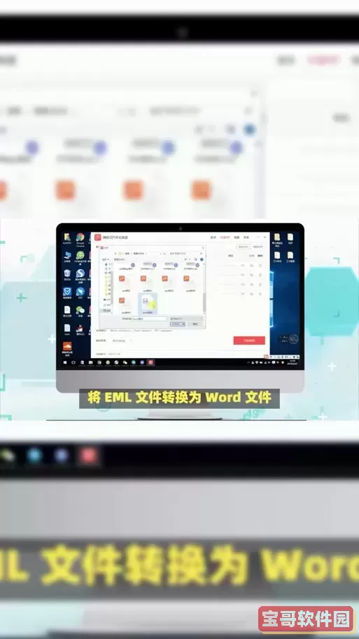 eml文件用什么软件可以打开-eml文件是图片用什么软件打开图1