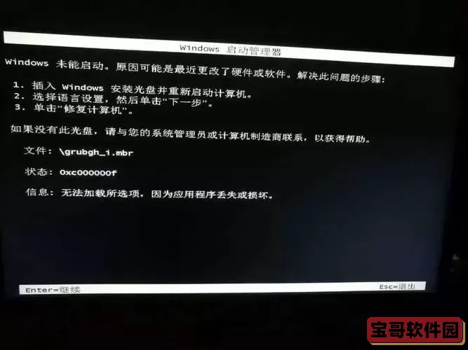 解决Windows 7开机后黑屏问题及安全模式进不去的原因图1