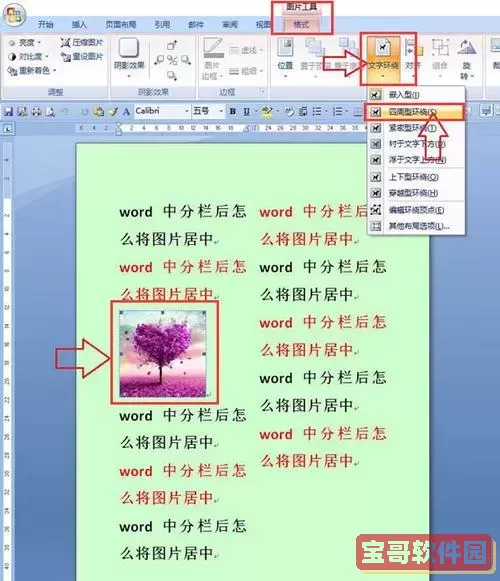 word怎么导入图片才可以编辑图2