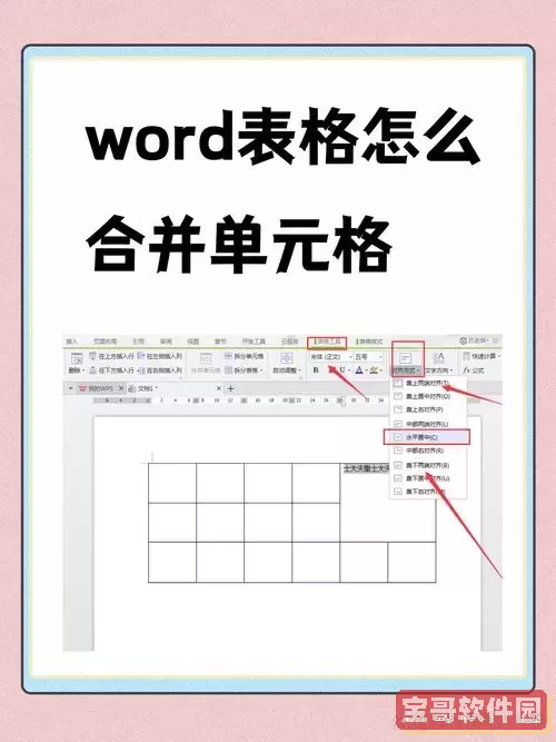 word中的表格如何合并单元格和文字图1