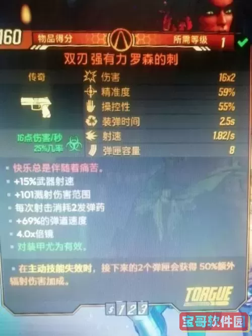 无主之地1魔女用什么武器，无主之地1魔女武器选择图1