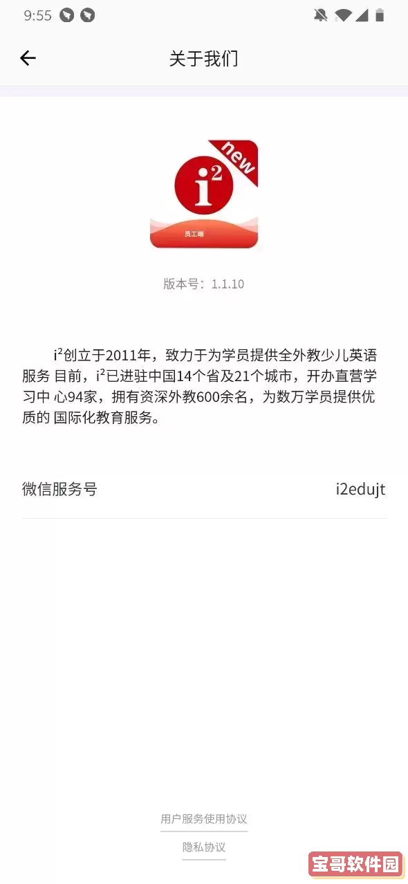 i2School员工端app下载