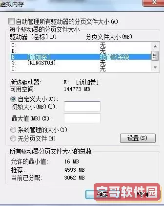 怎样让win7老电脑更流畅-怎样让win7老电脑更流畅虚拟内存图3