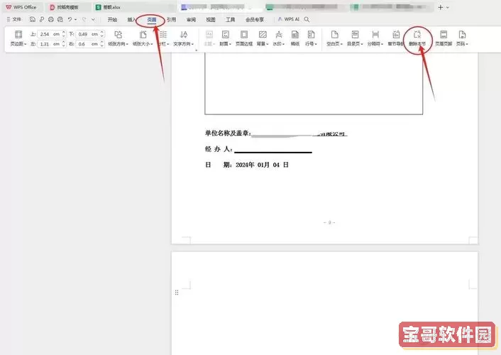 wps word末尾空白页删不掉图2