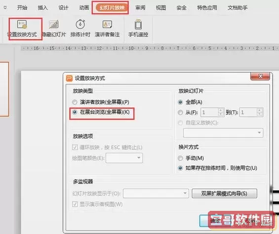 如何取消自动播放的ppt图1