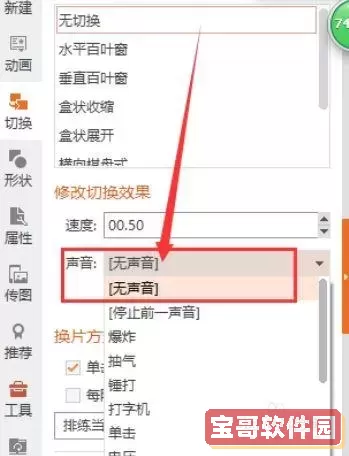 wps的ppt如何取消背景音乐图1