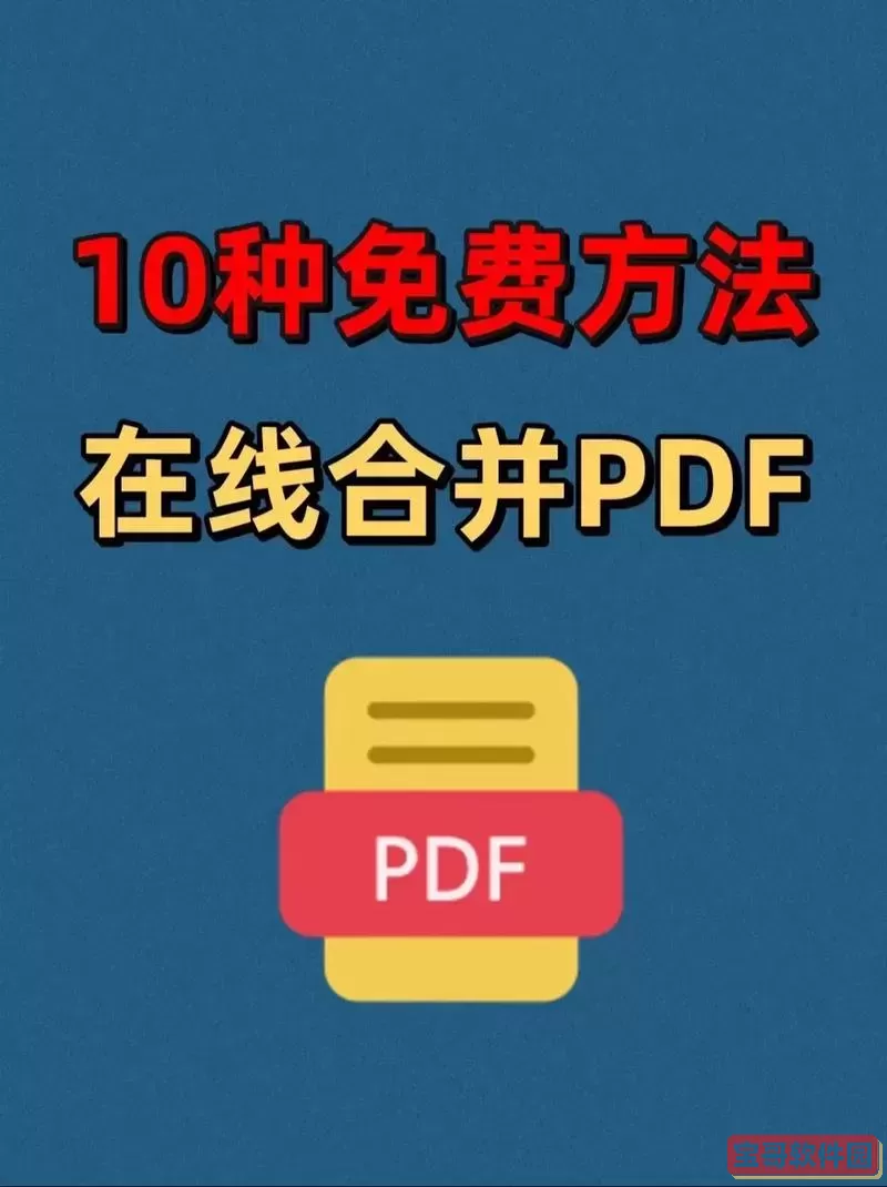 pdf和doc打印出来有区别吗图2