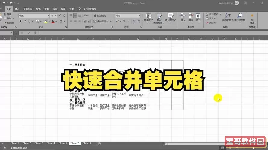 word中的表格如何合并单元格和文字图2