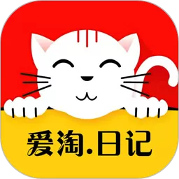 爱淘日记下载免费版