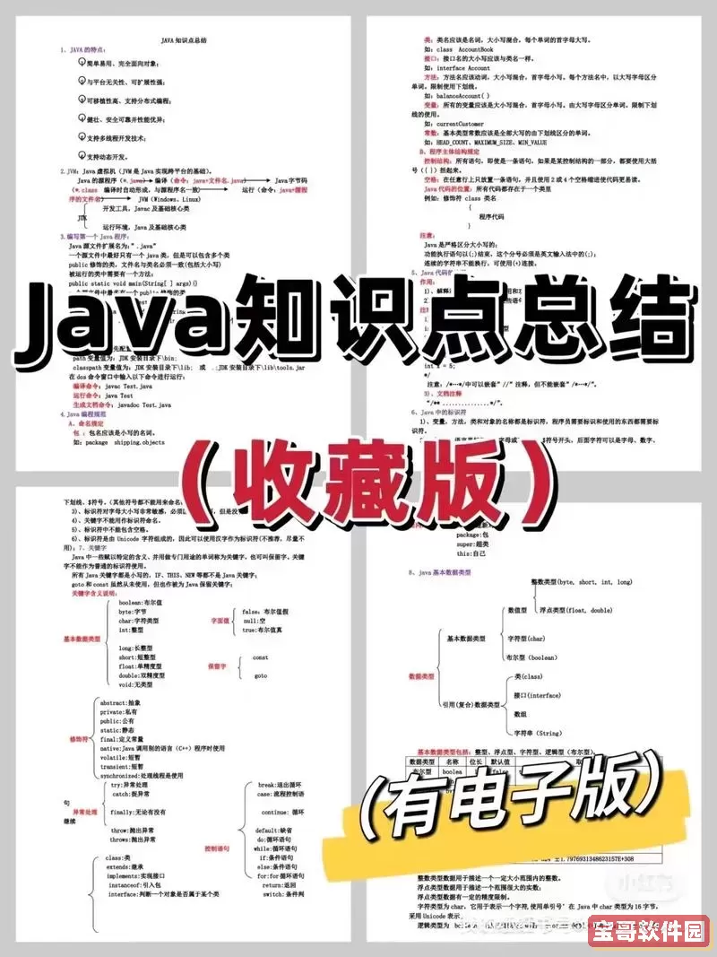 java基础知识点总结归纳，java基础知识重点总结图1