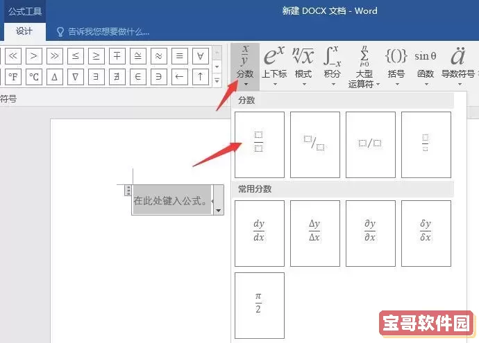 word2007怎么编辑分数图1