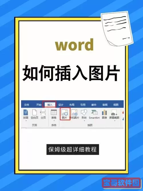 word怎么导入图片才可以编辑图1