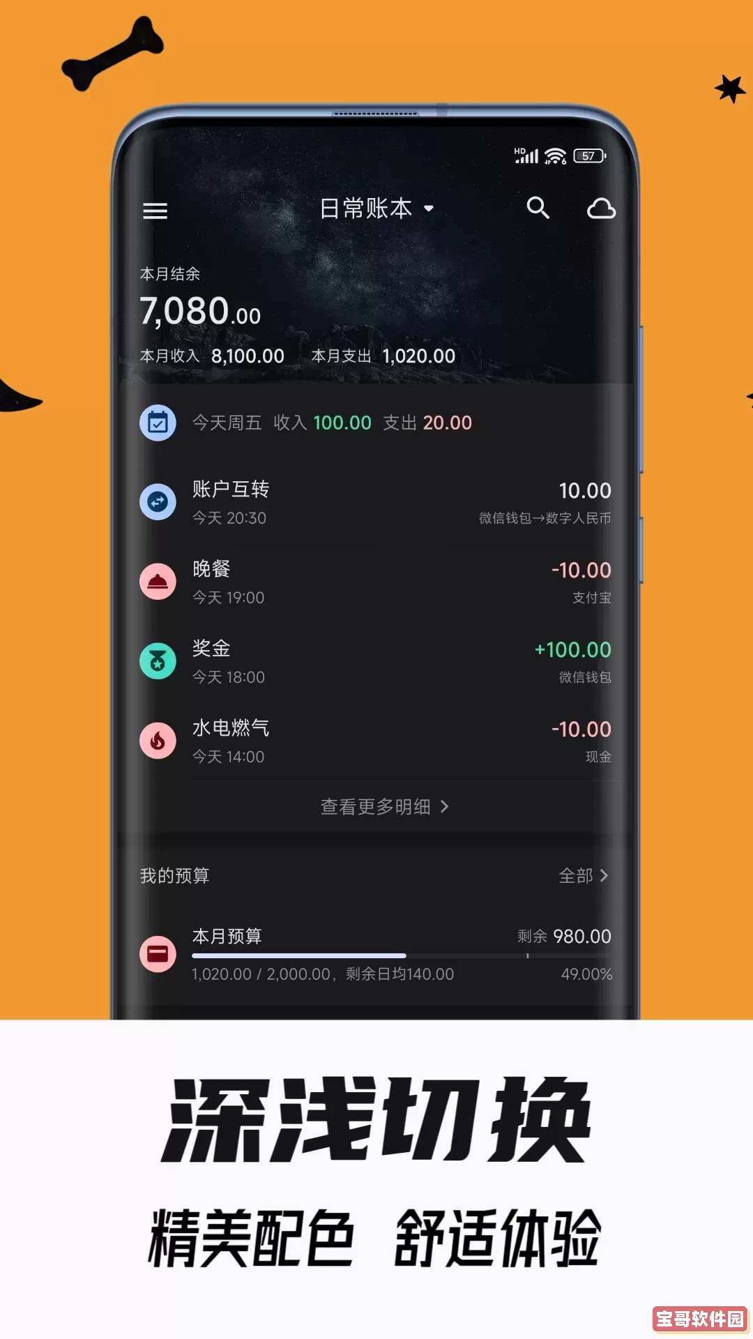 小星记账下载最新版