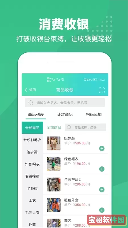 商户收银宝企业版app最新版