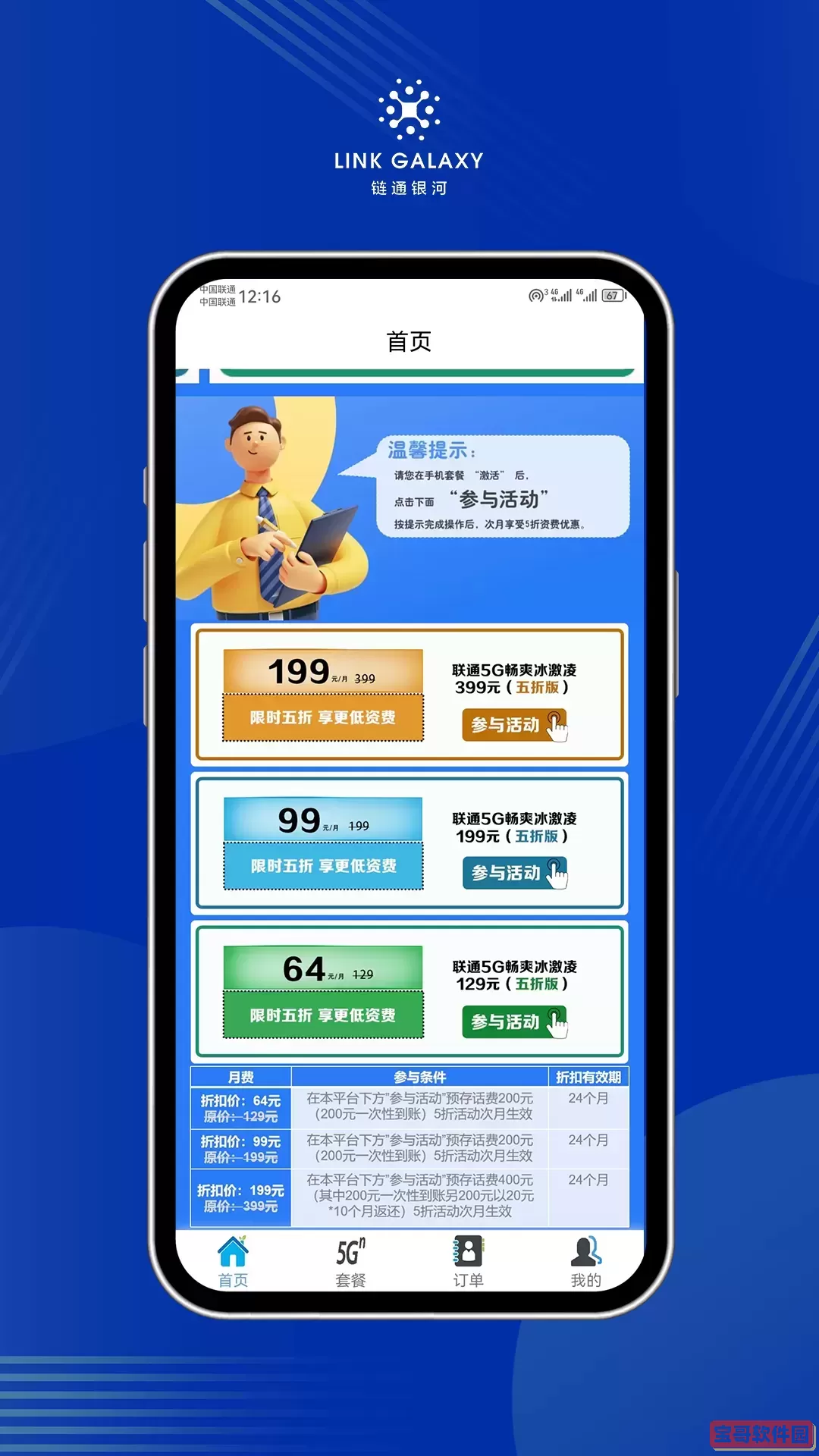 链通银河官网版app