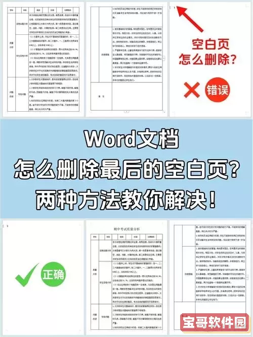 wps word末尾空白页删不掉图1