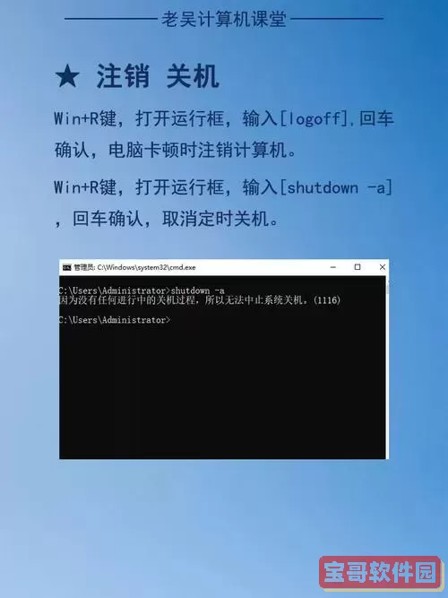 windows定时关机代码，Windows定时关机代码图2