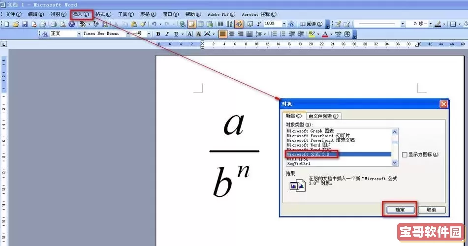 如何用word2003写分数图3