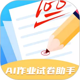 AI作业试卷助手软件下载