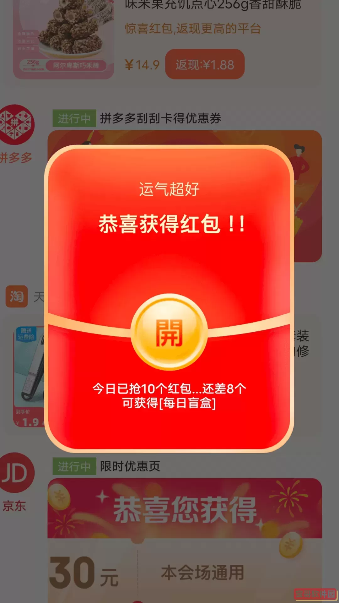 惊喜红包下载app