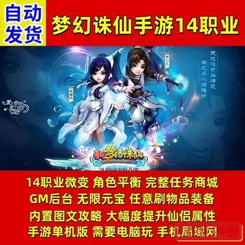 梦幻诛仙14职业最强图2