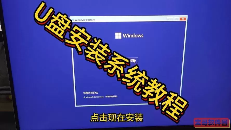 如何利用ESD文件通过U盘安装Win10和Win7系统指南图1