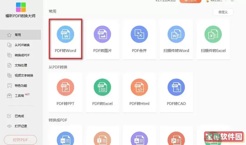 pdf转word免费的软件，pdf转word免费的软件知乎图1