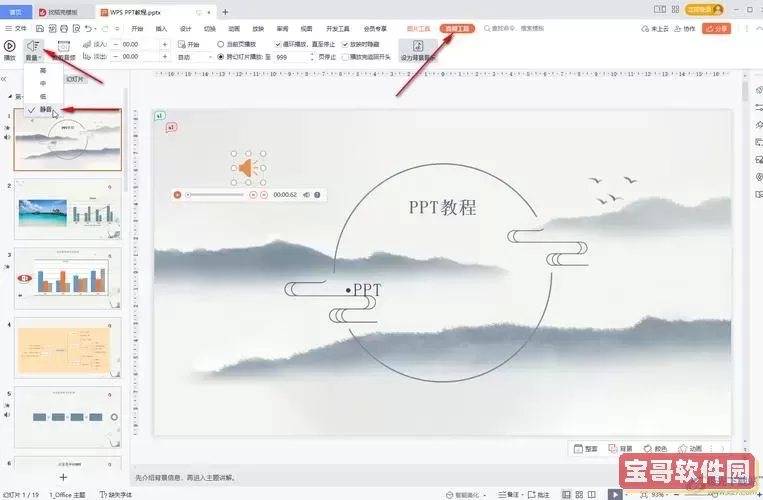 wps如何去除ppt背景音乐图1