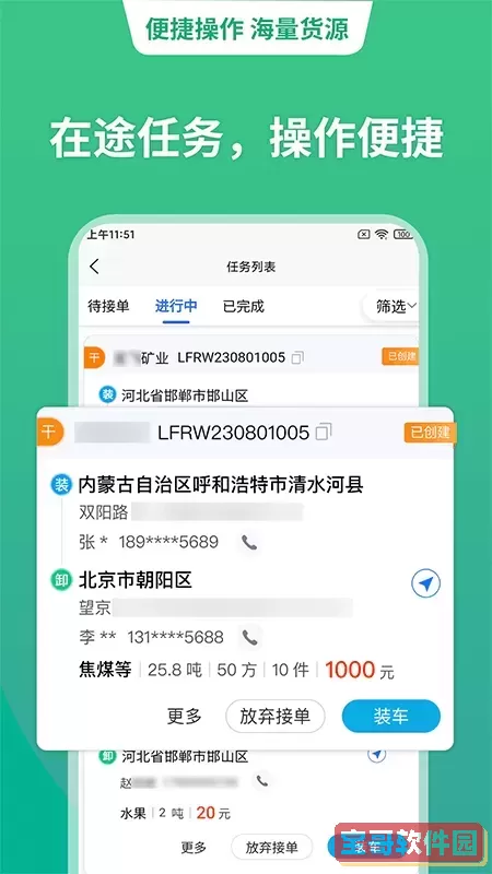 运货宝网络货运下载最新版