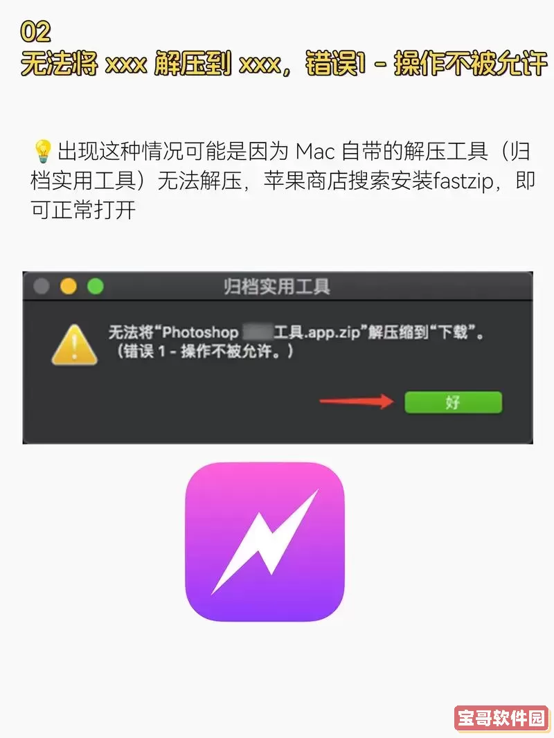 “解决Mac无法下载与安装应用程序的问题指南”图1