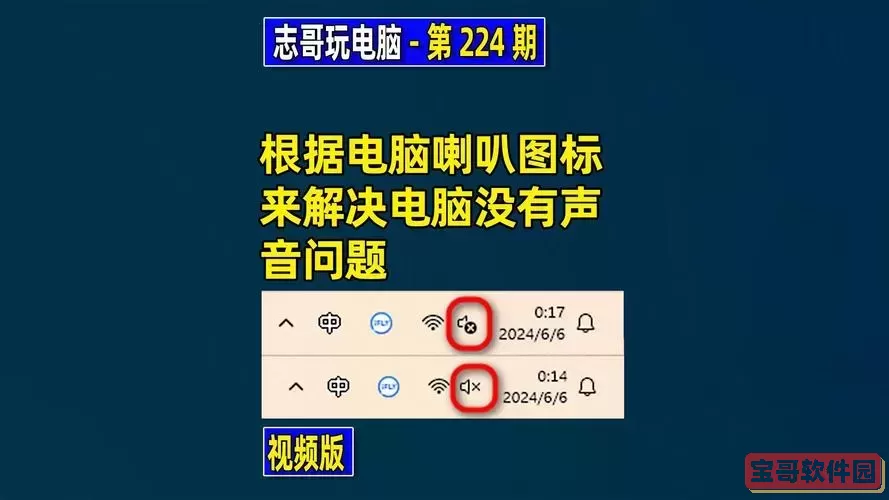 电脑没声音显示切换输出设备，电脑没声音显示切换输出设备失败图1