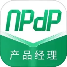 NPDP产品经理免费版下载