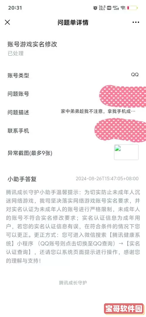 问道账号忘记了怎么查图2