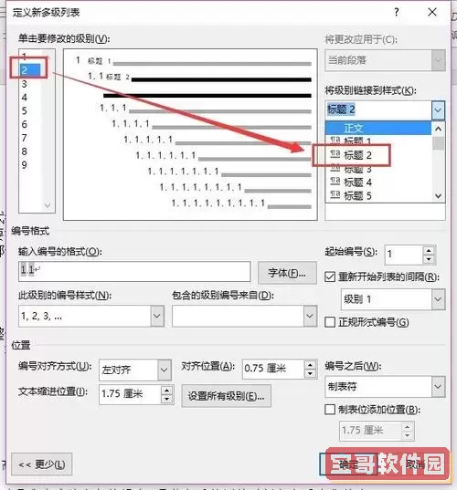 word文档标题大纲级别怎么设置图1